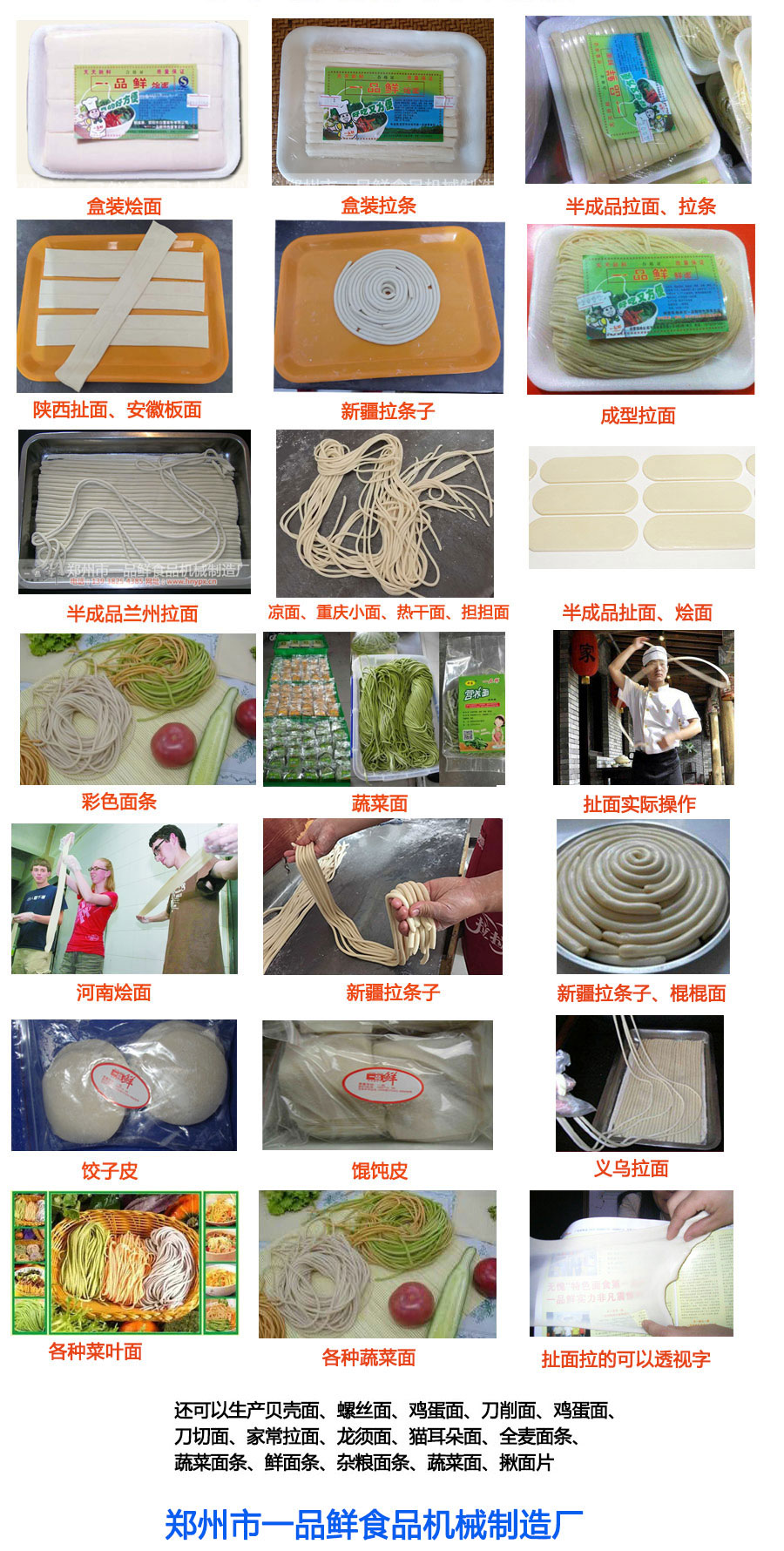 一品鮮都生產(chǎn)哪些食品機械設(shè)備？分別可以生產(chǎn)什么面食？(圖1)